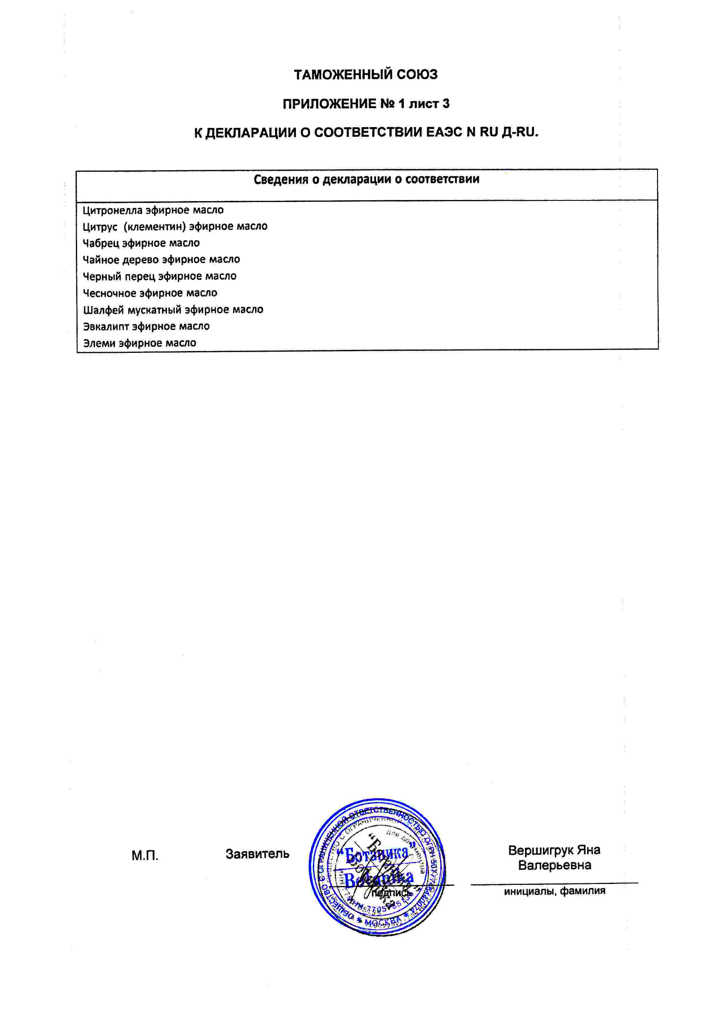 Декларация доп №3